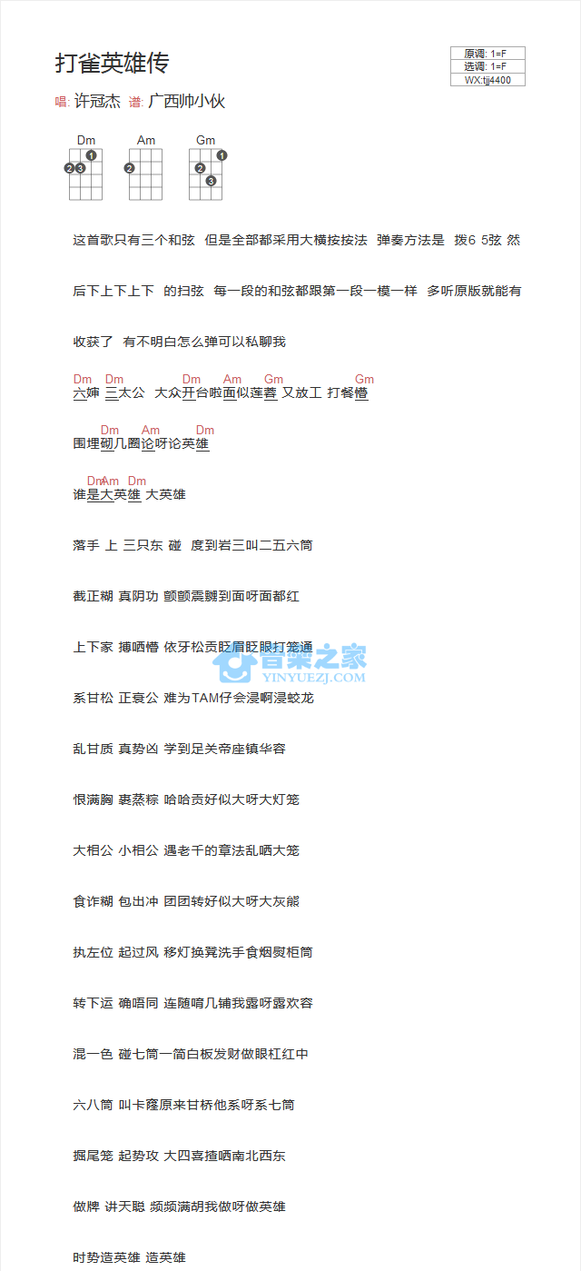 打雀英雄传尤克里里谱