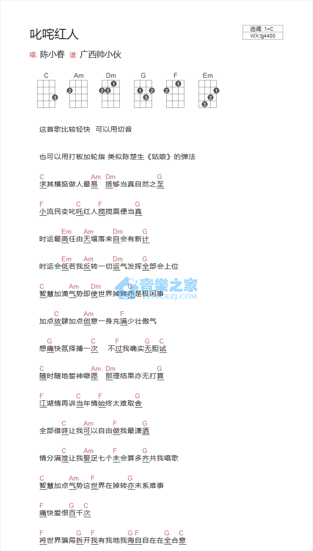 叱咤红人尤克里里谱