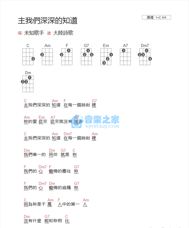 主我们深深的知道尤克里里谱