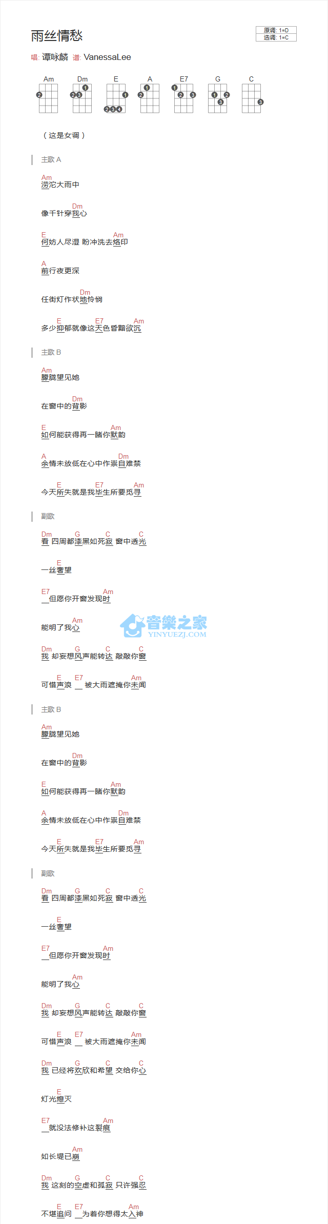 雨丝情愁尤克里里谱