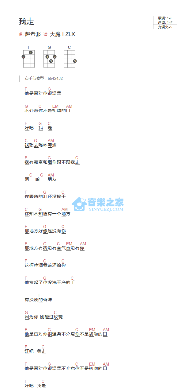 我走尤克里里谱