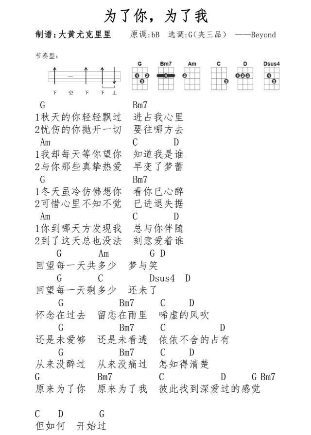 为了你为了我尤克里里谱