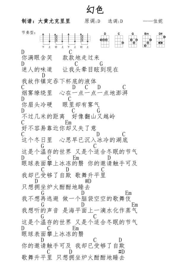 幻色尤克里里谱