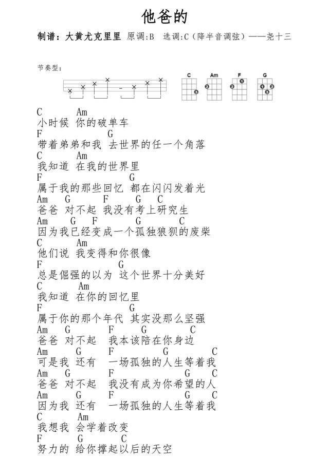 他爸的尤克里里谱