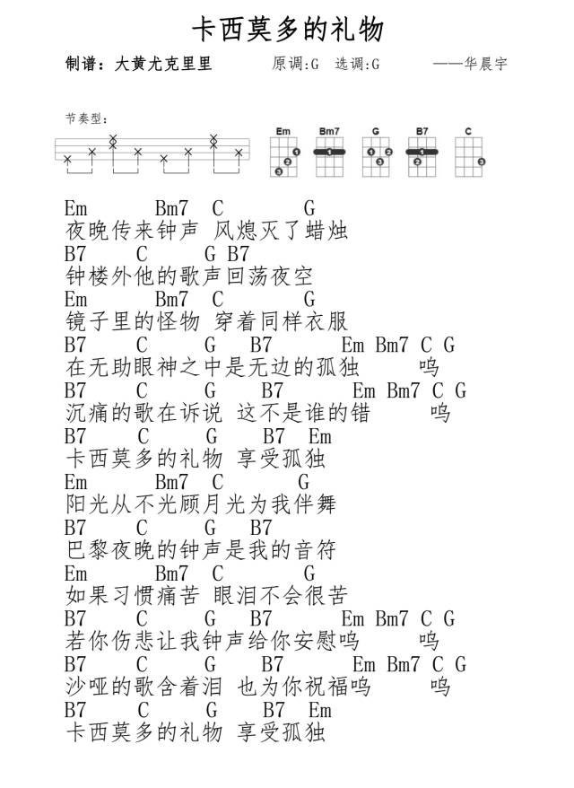 卡西莫多的礼物尤克里里谱