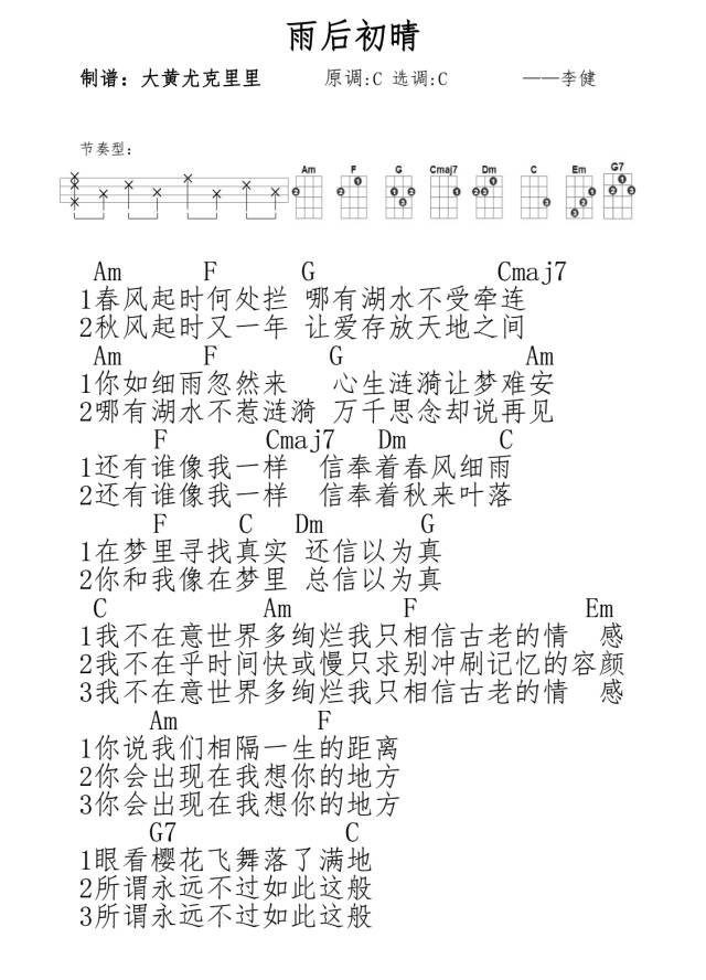 雨后初晴尤克里里谱