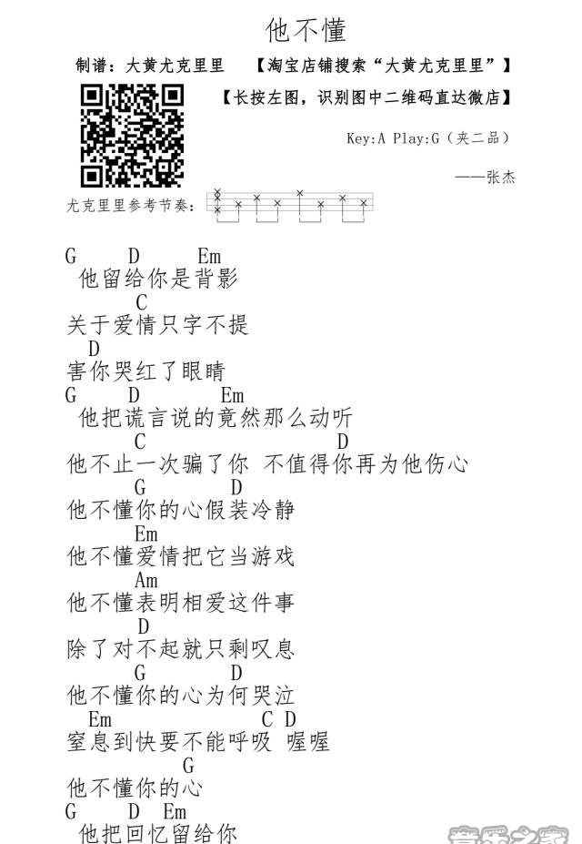 他不懂尤克里里谱