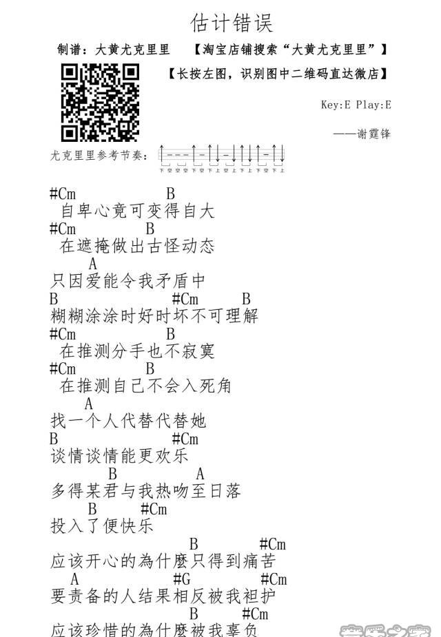 估计错误尤克里里谱