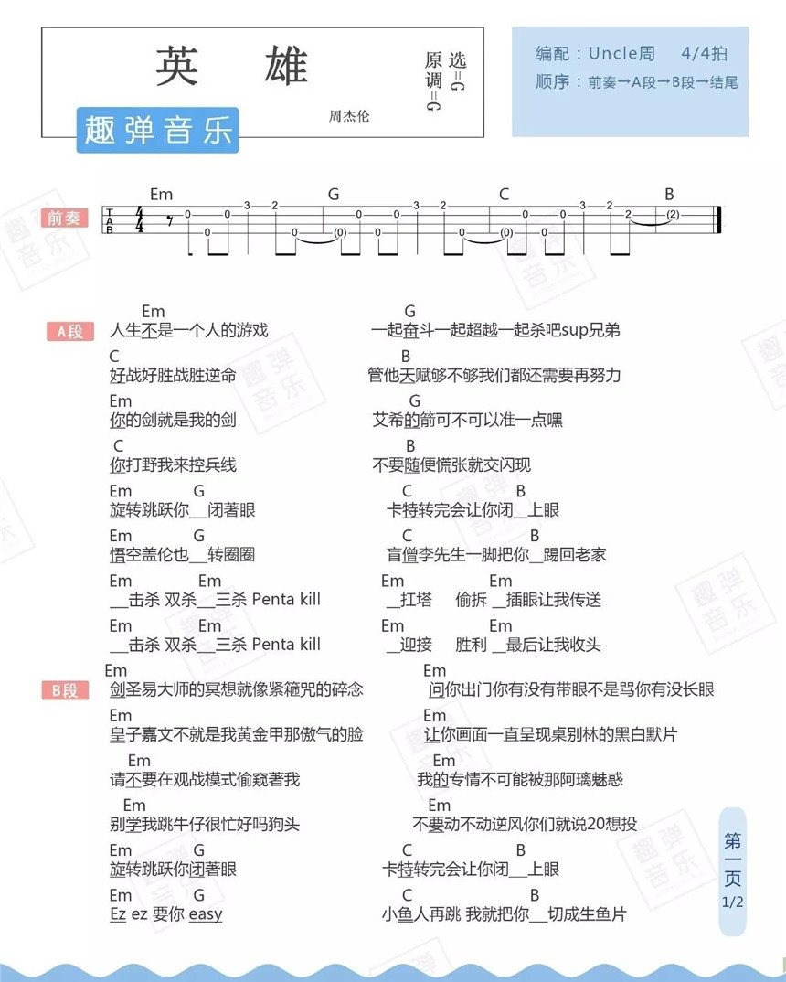 英雄尤克里里谱