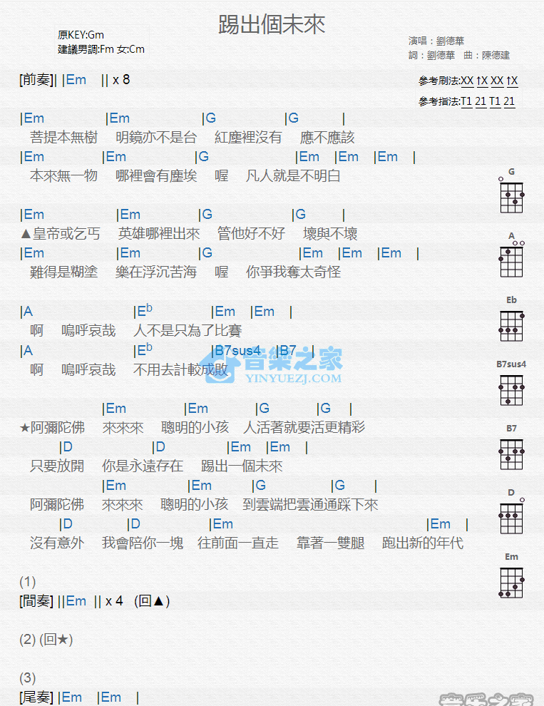 踢出个未来尤克里里谱