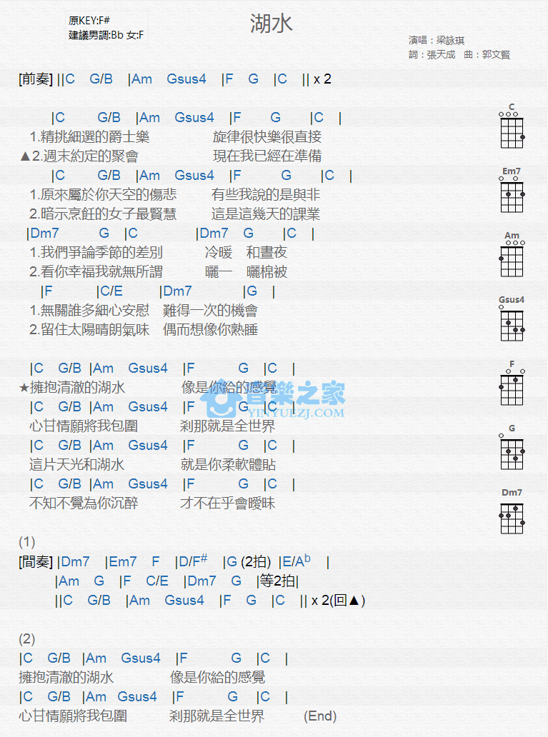 湖水尤克里里谱