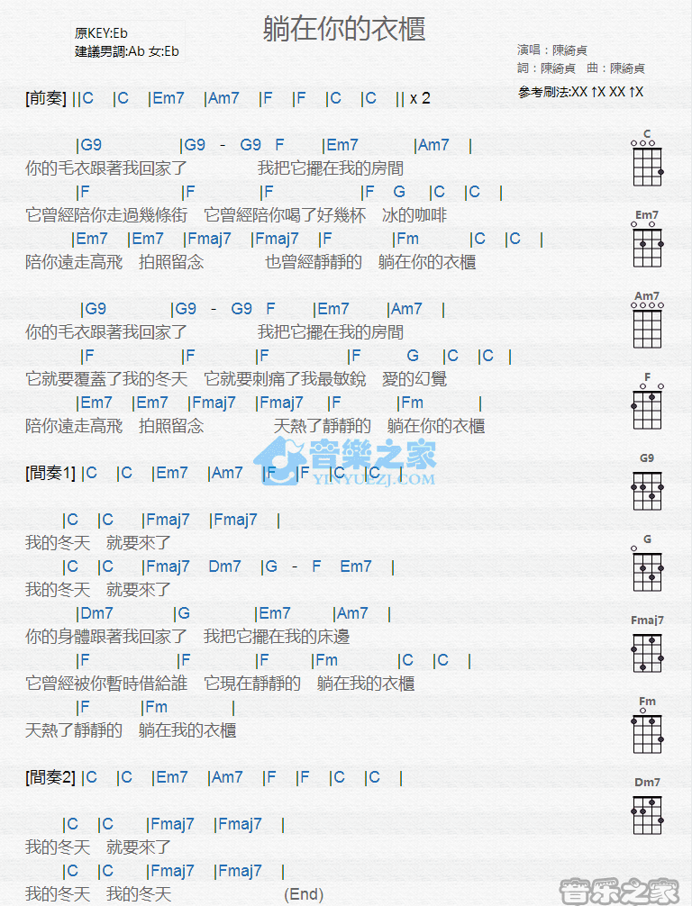 躺在你的衣柜尤克里里谱