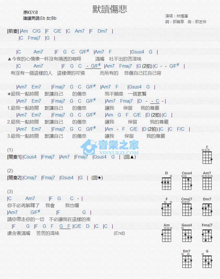 默读伤悲尤克里里谱