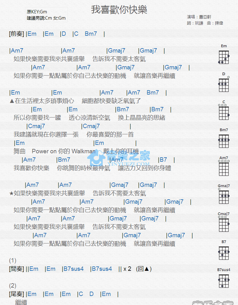 我喜欢你快乐尤克里里谱