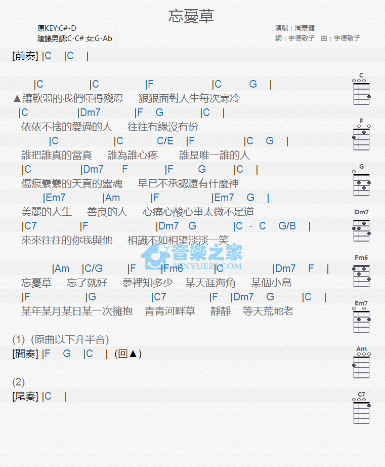 忘忧草尤克里里谱