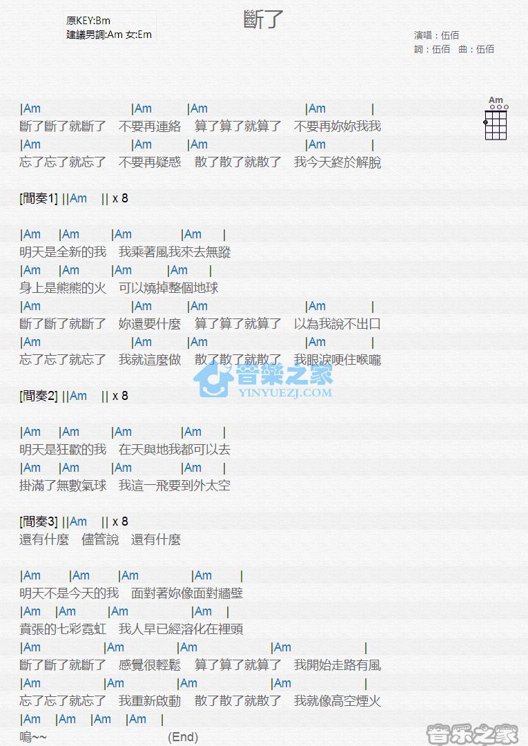 断了尤克里里谱