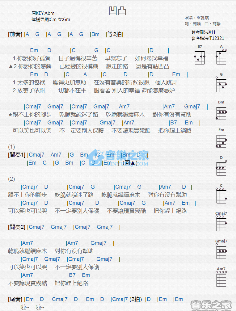 凹凸尤克里里谱