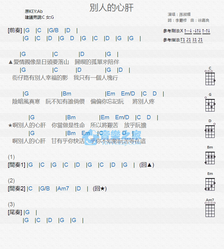 别人的心肝尤克里里谱