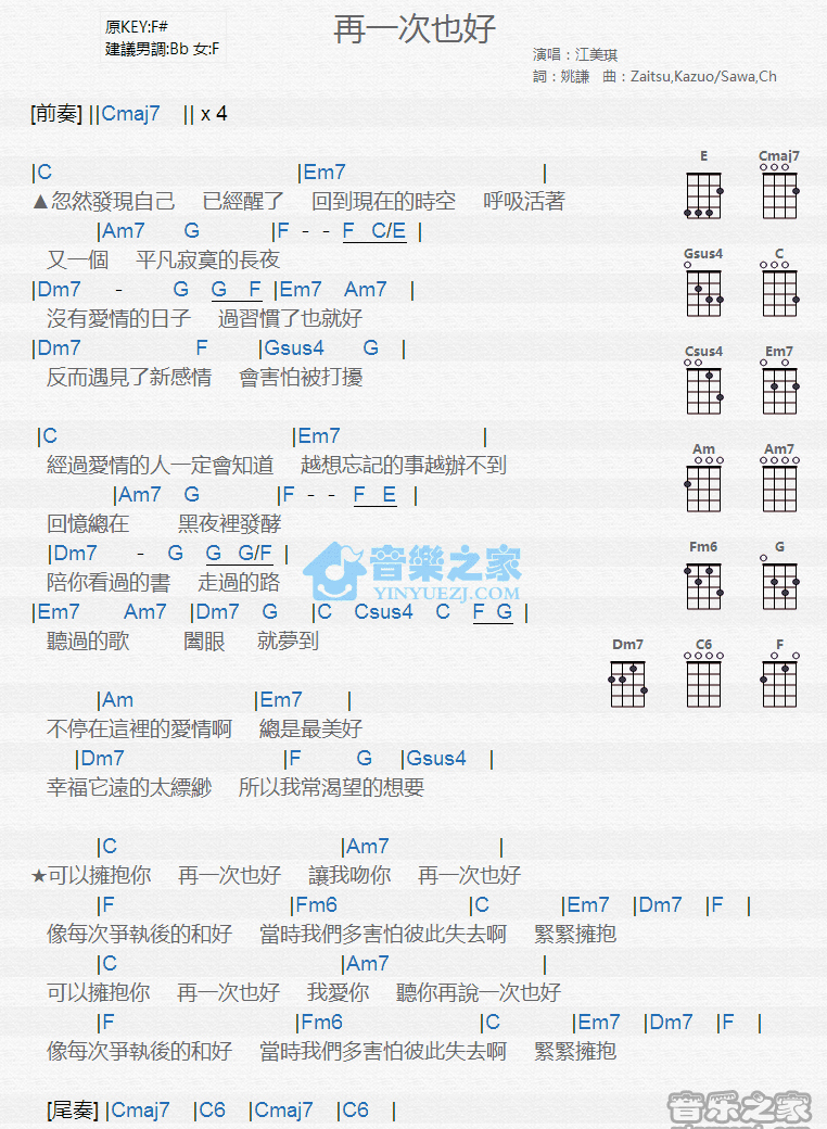 再一次也好尤克里里谱