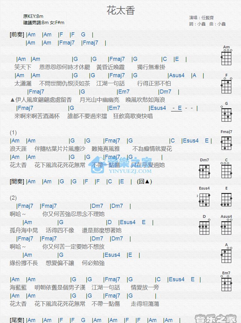 花太香尤克里里谱