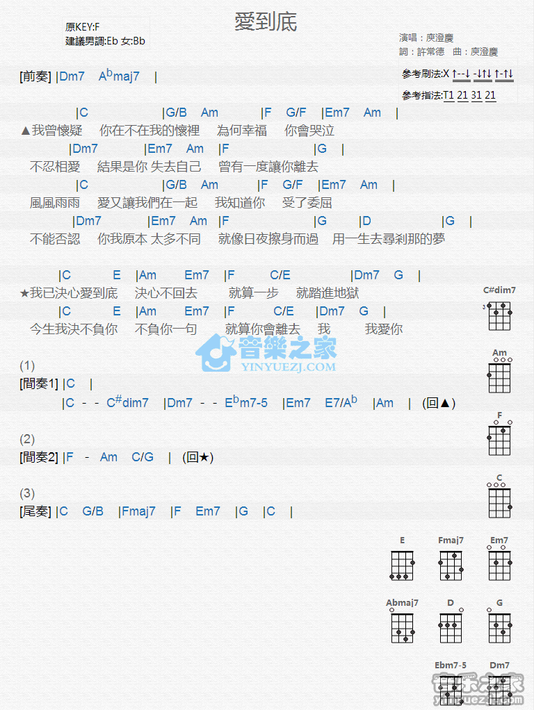 爱到底尤克里里谱