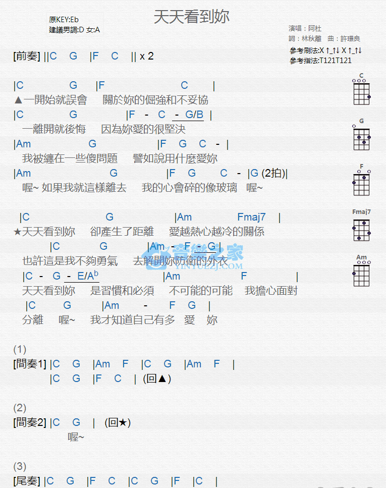 天天看到你尤克里里谱