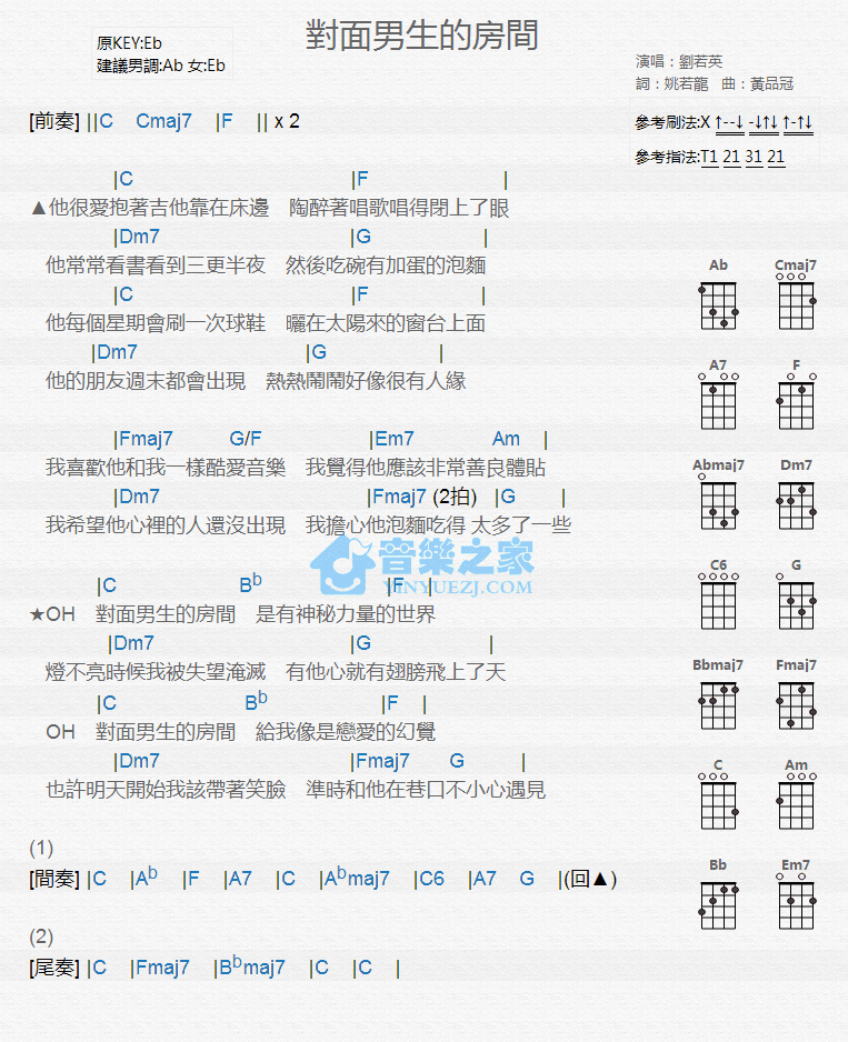 对面房间的男生尤克里里谱