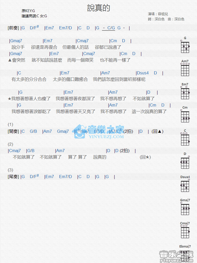 说真的尤克里里谱