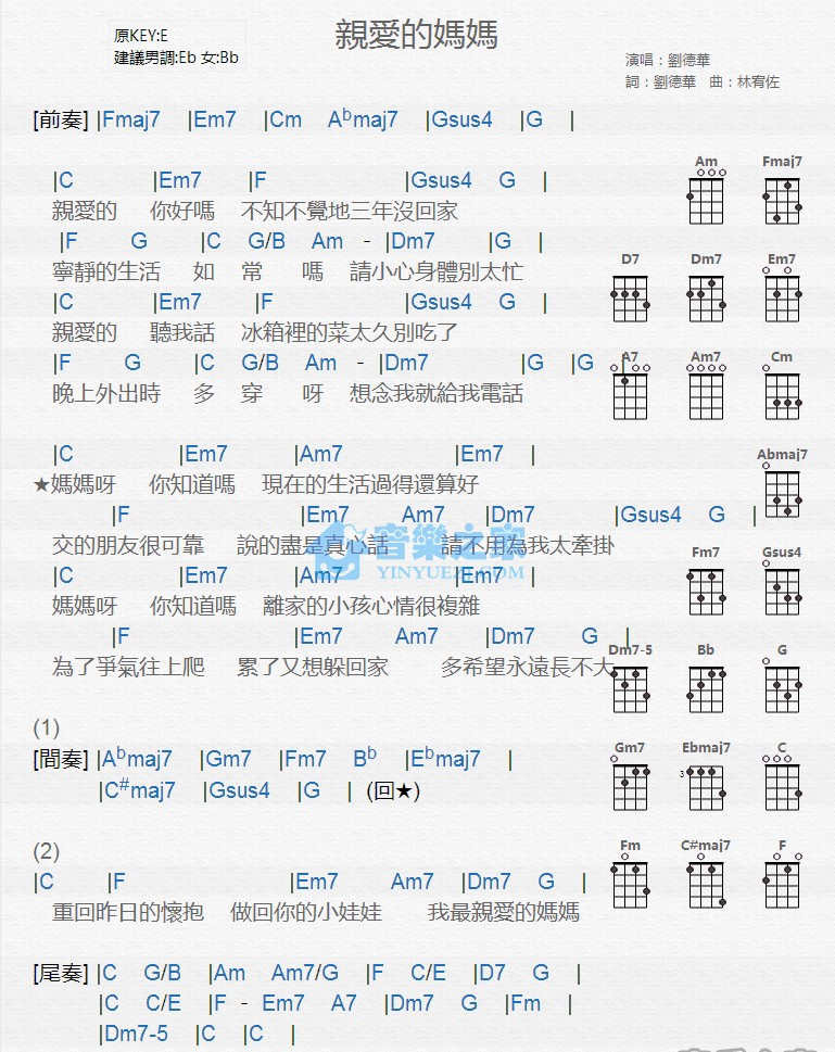 亲爱的妈妈尤克里里谱