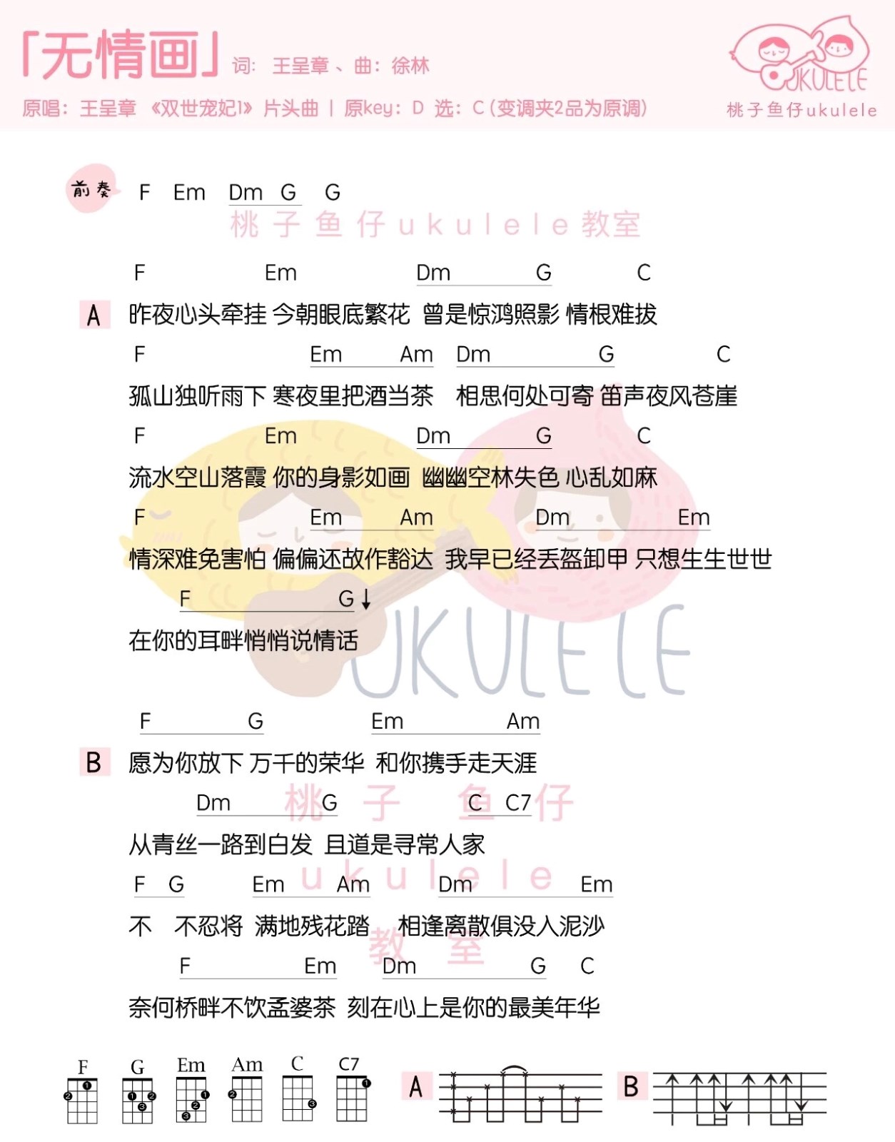 无情画尤克里里谱