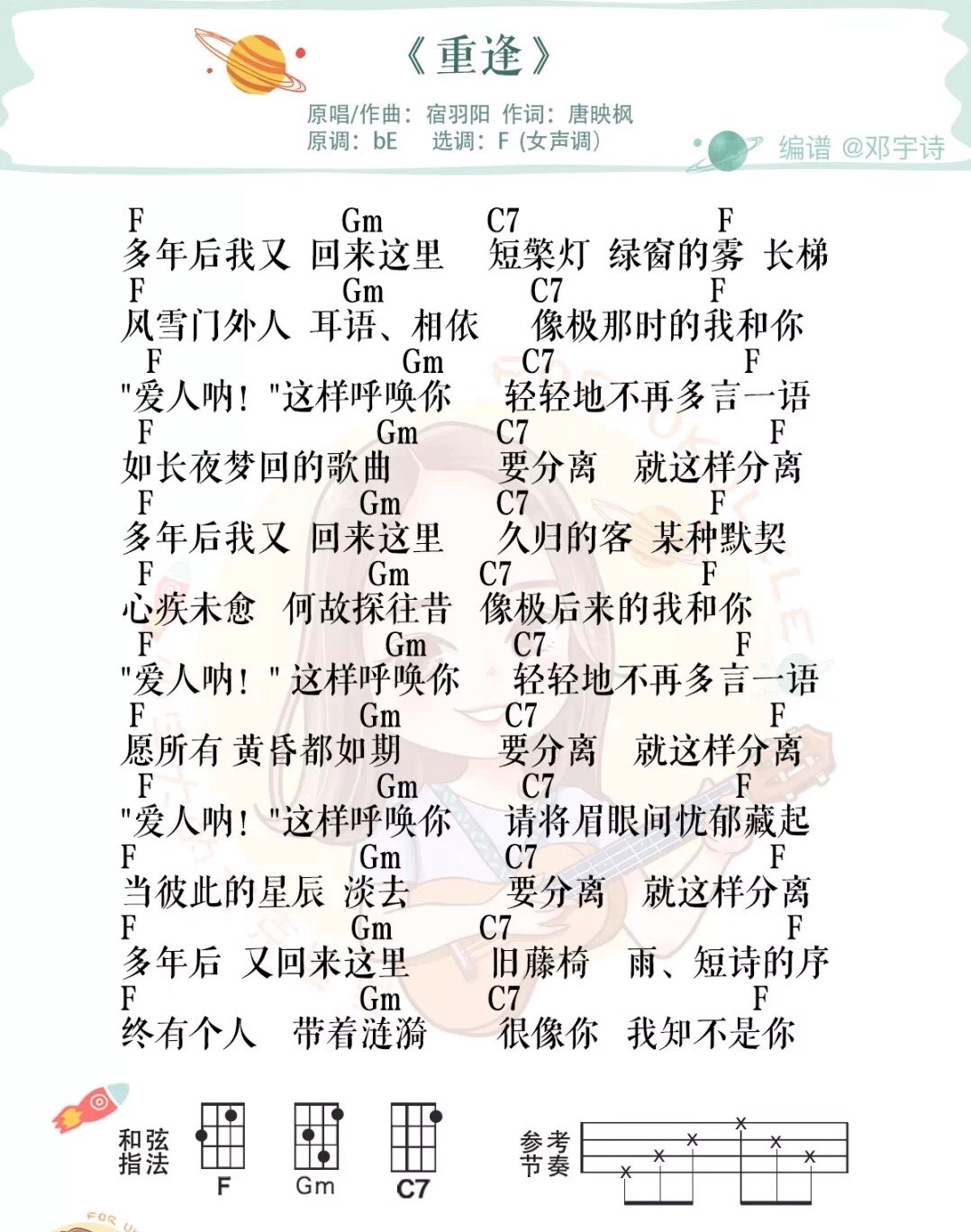 重逢尤克里里谱-1