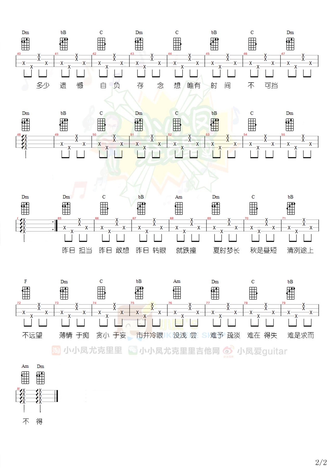 一如年少模样尤克里里谱-3