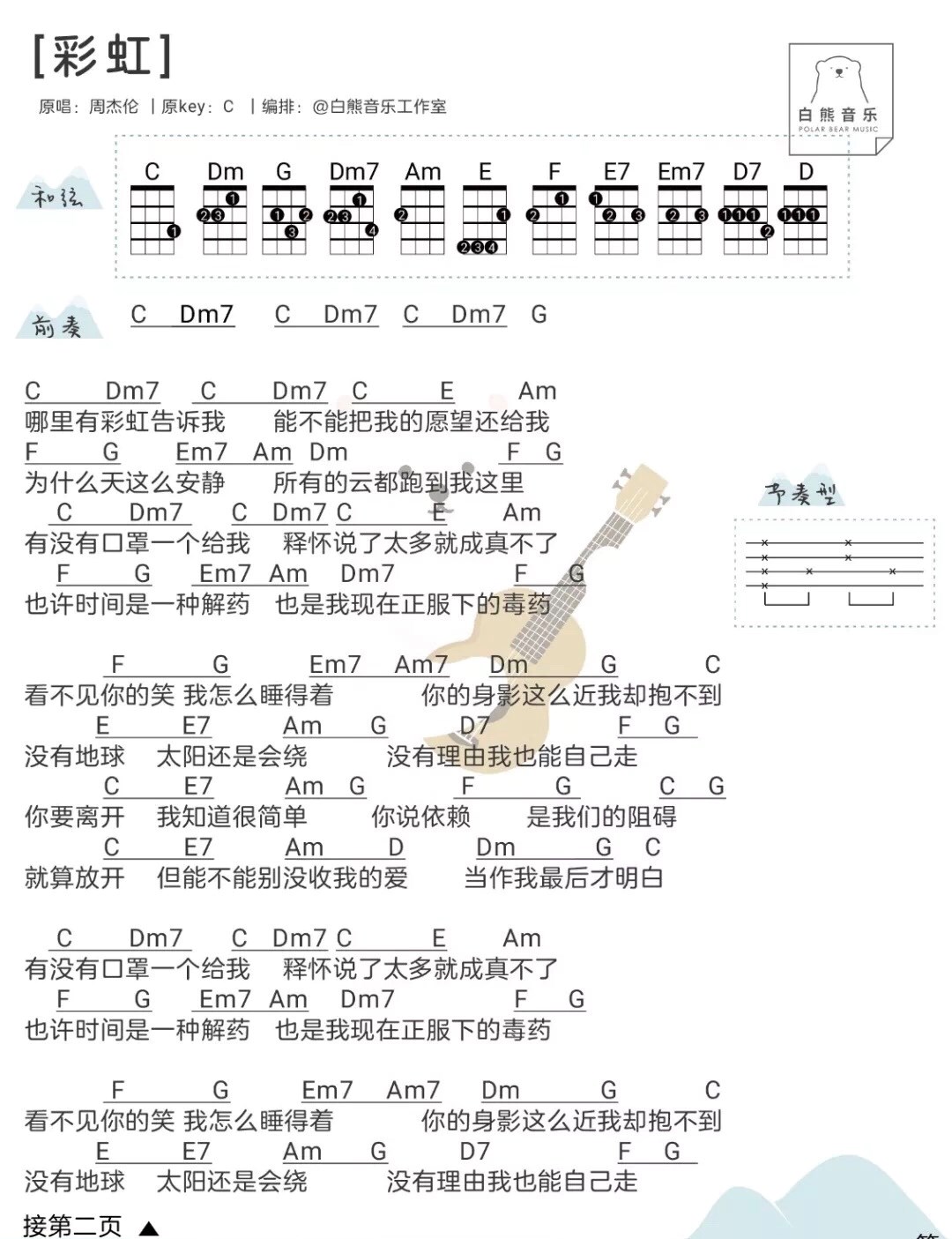 彩虹尤克里里谱-2