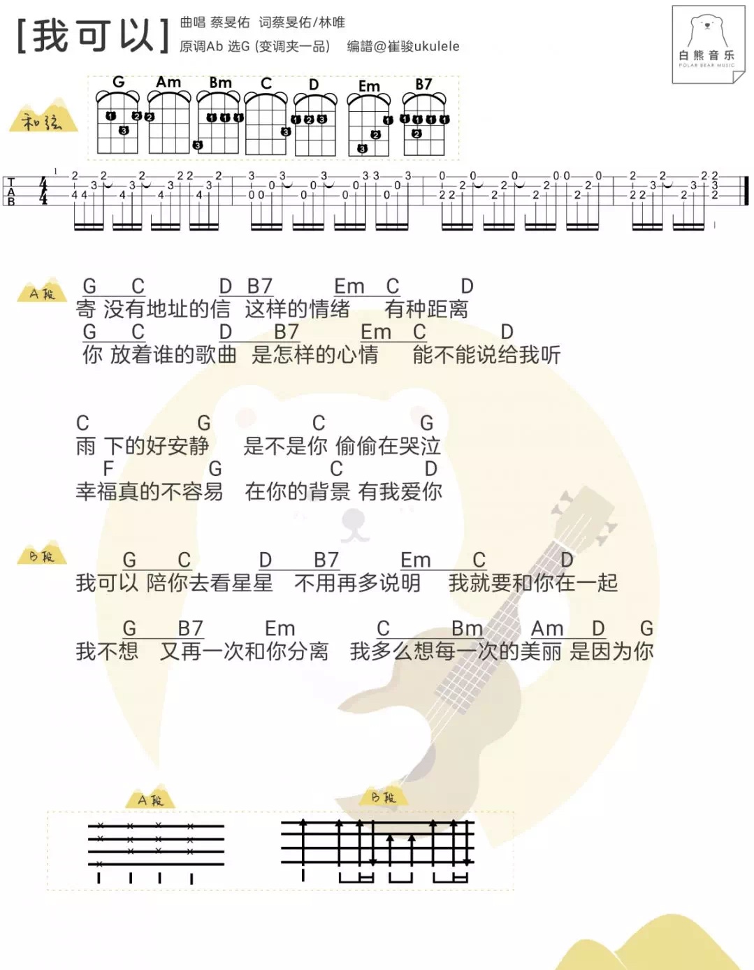 我可以尤克里里谱