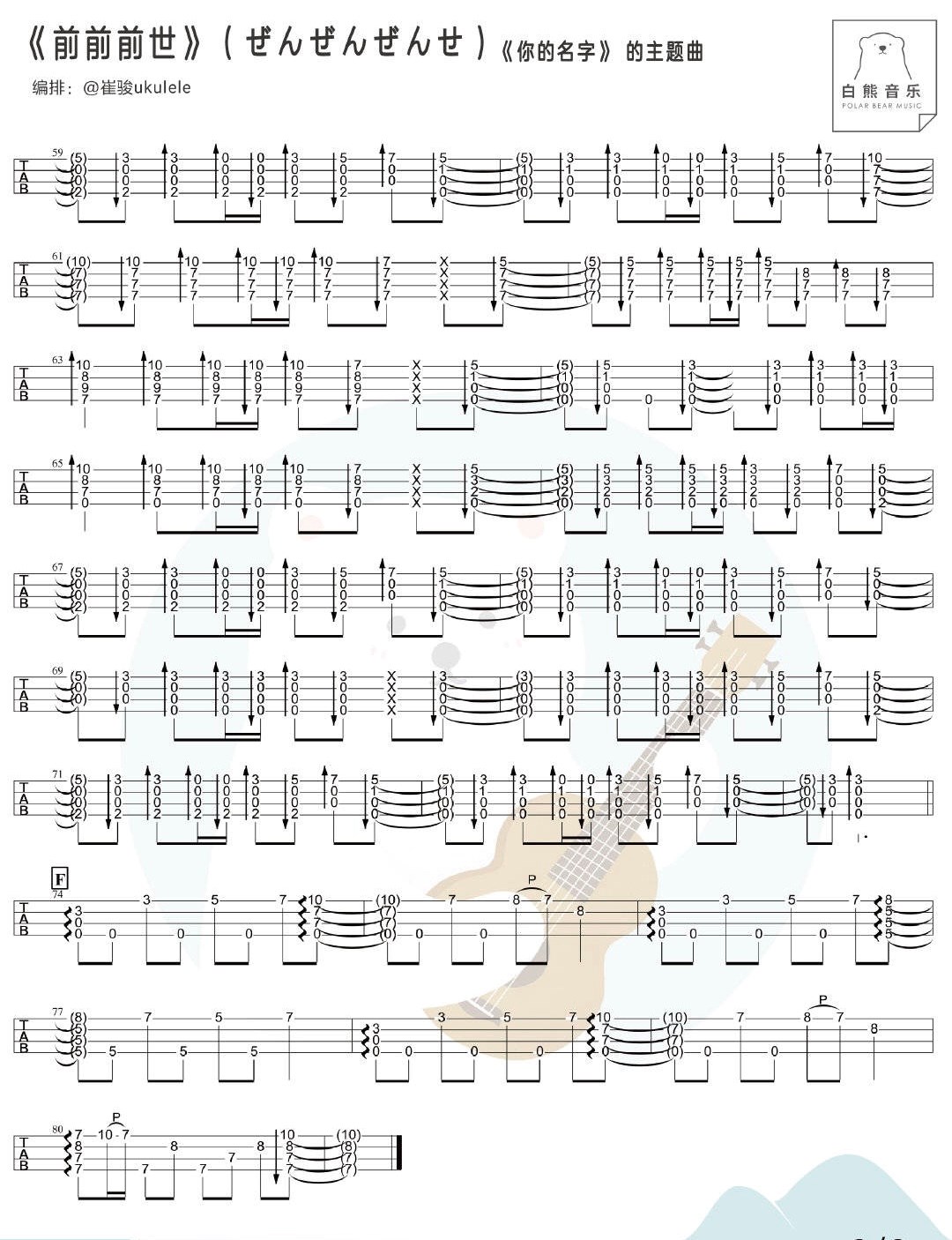 《前前前世》《你的名字》尤克里里谱-3