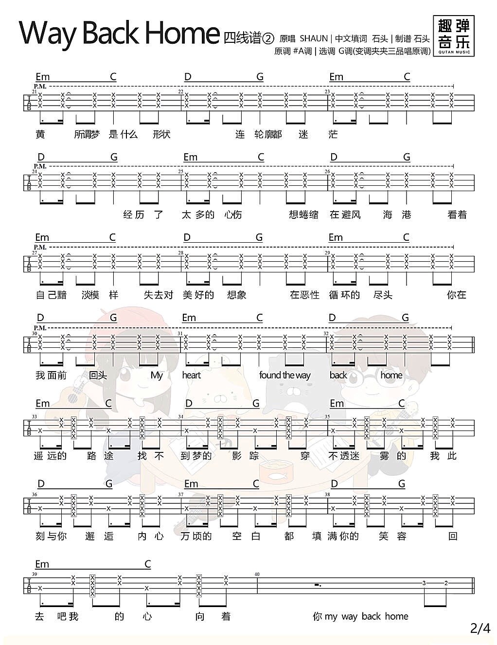 Way Back Home尤克里里谱-2