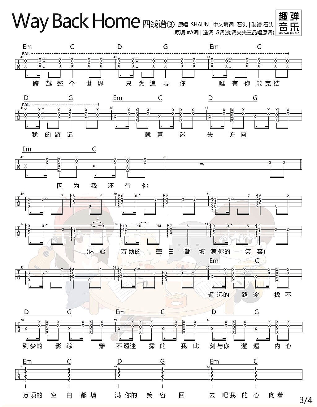 Way Back Home尤克里里谱-3