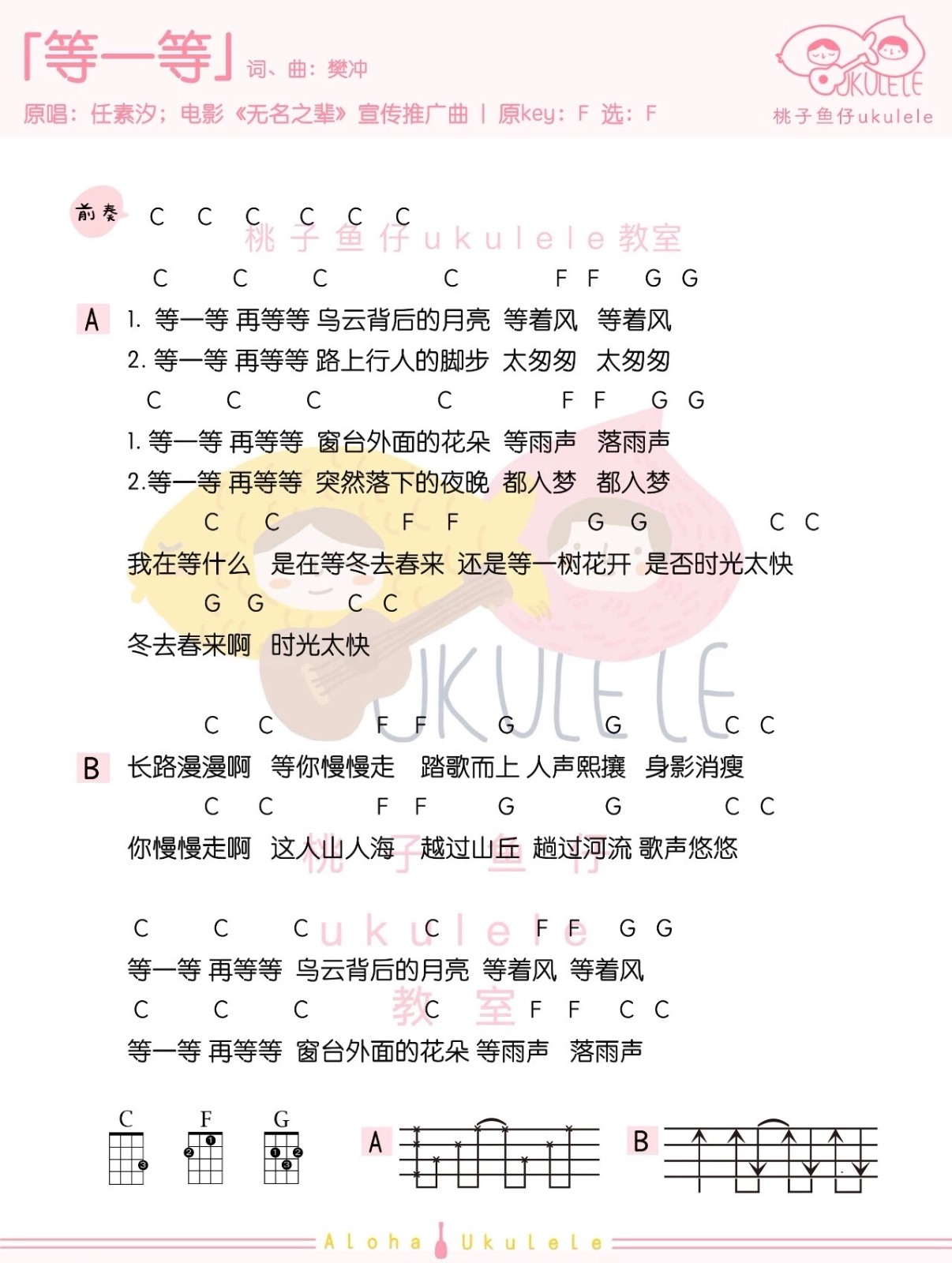 等一等尤克里里谱