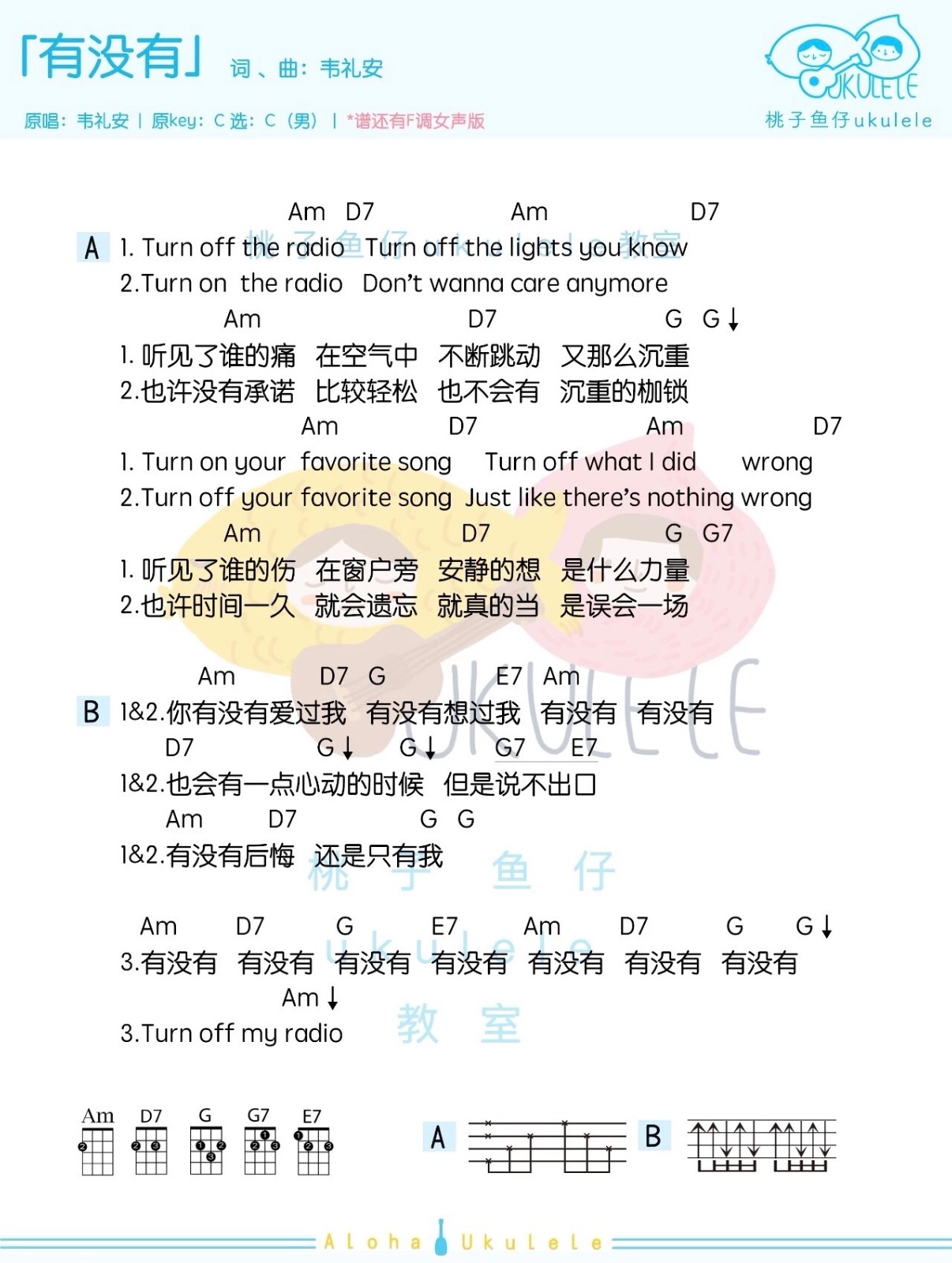 有没有尤克里里谱-2