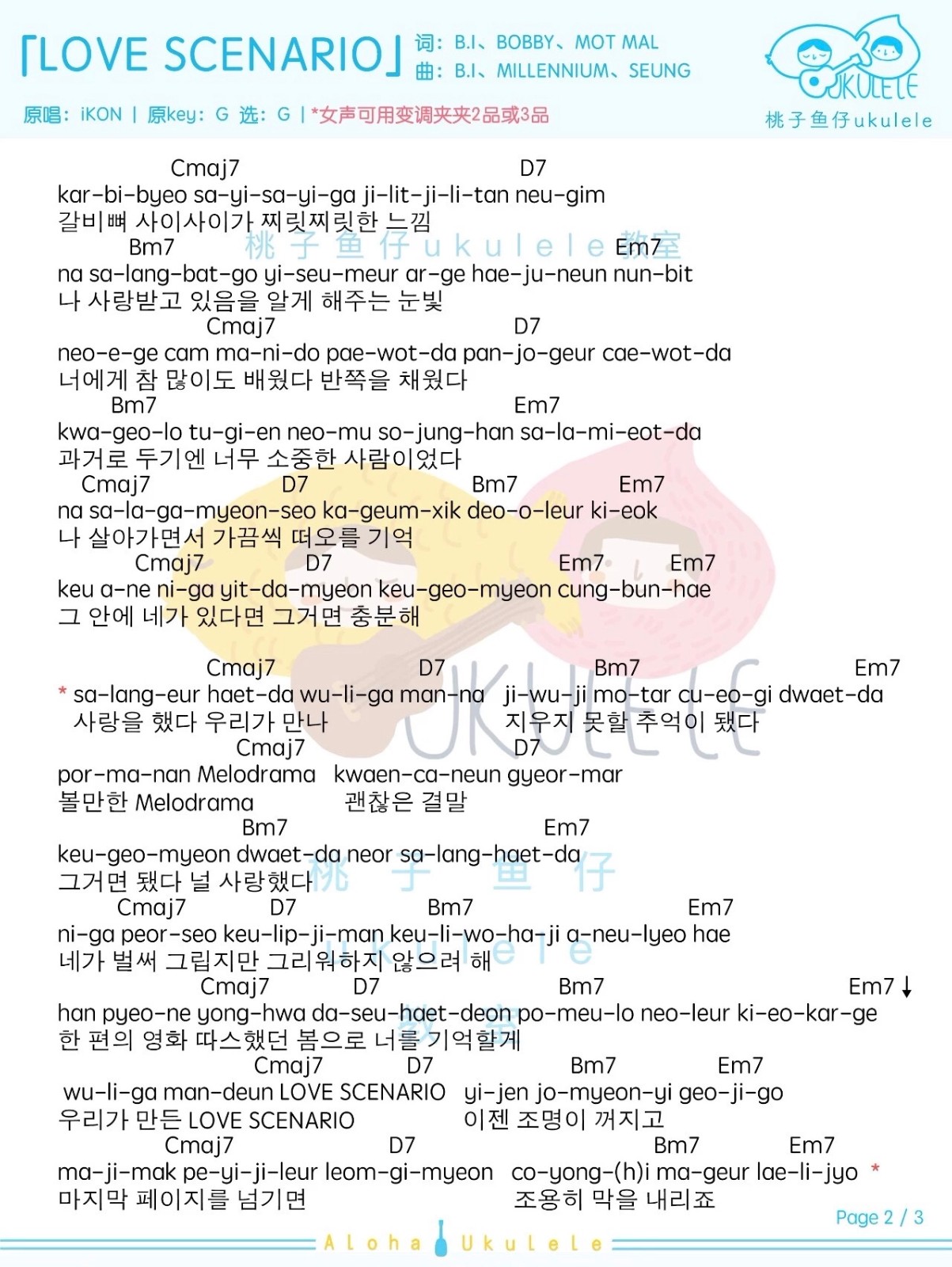 LOVE SCENARIO尤克里里谱-2