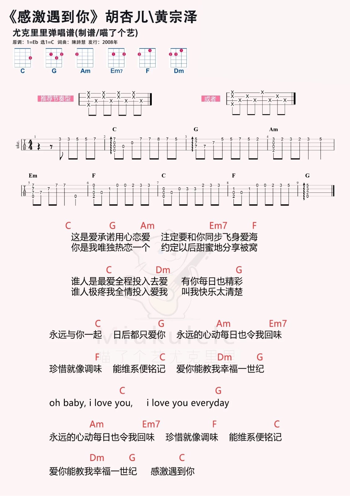 感激遇到你尤克里里谱