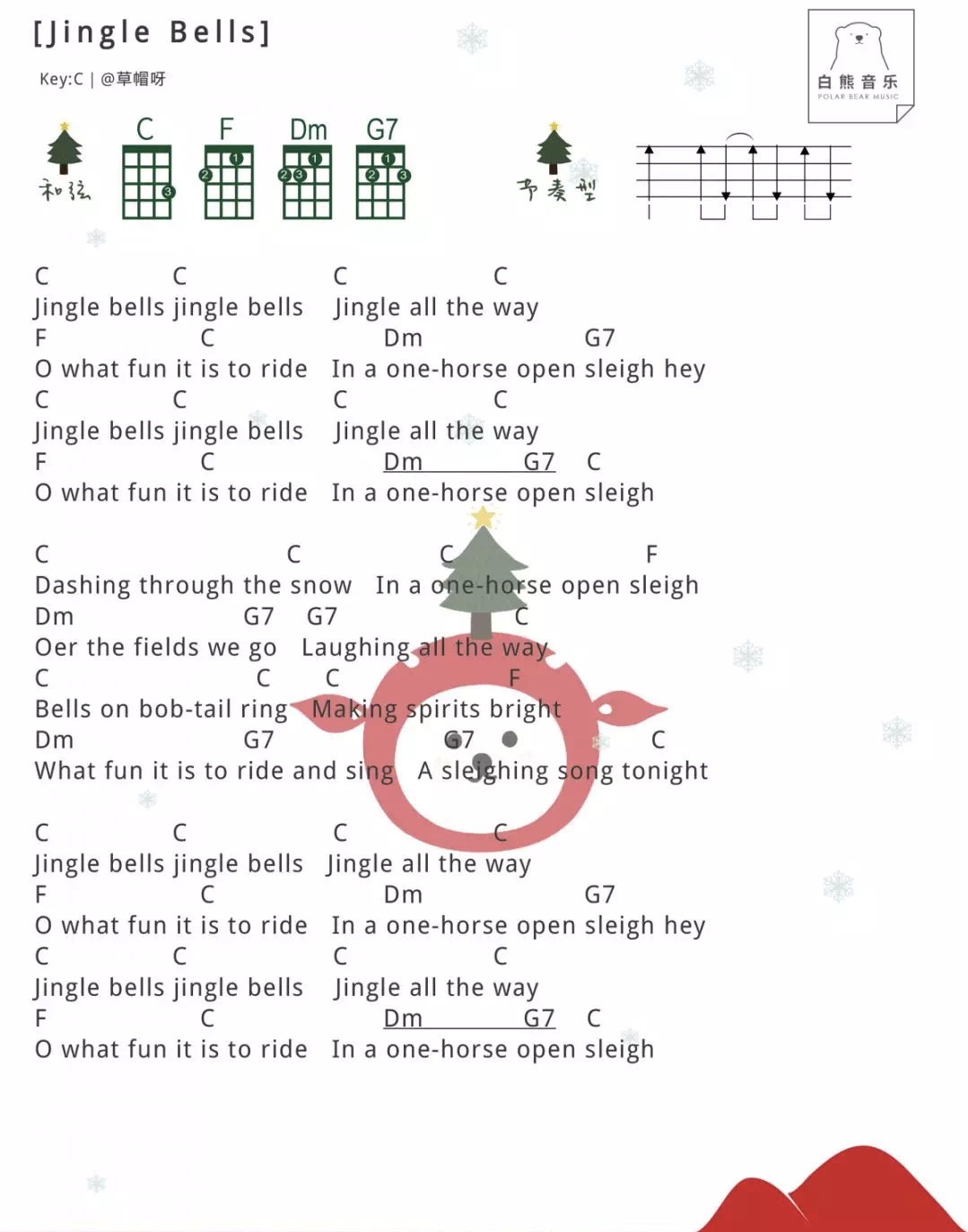 Jingle Bells尤克里里谱