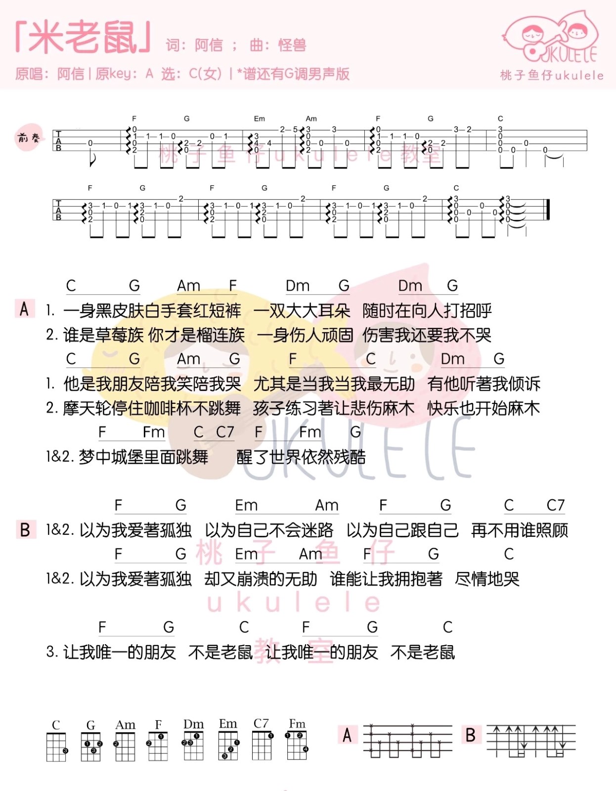 米老鼠尤克里里谱-2
