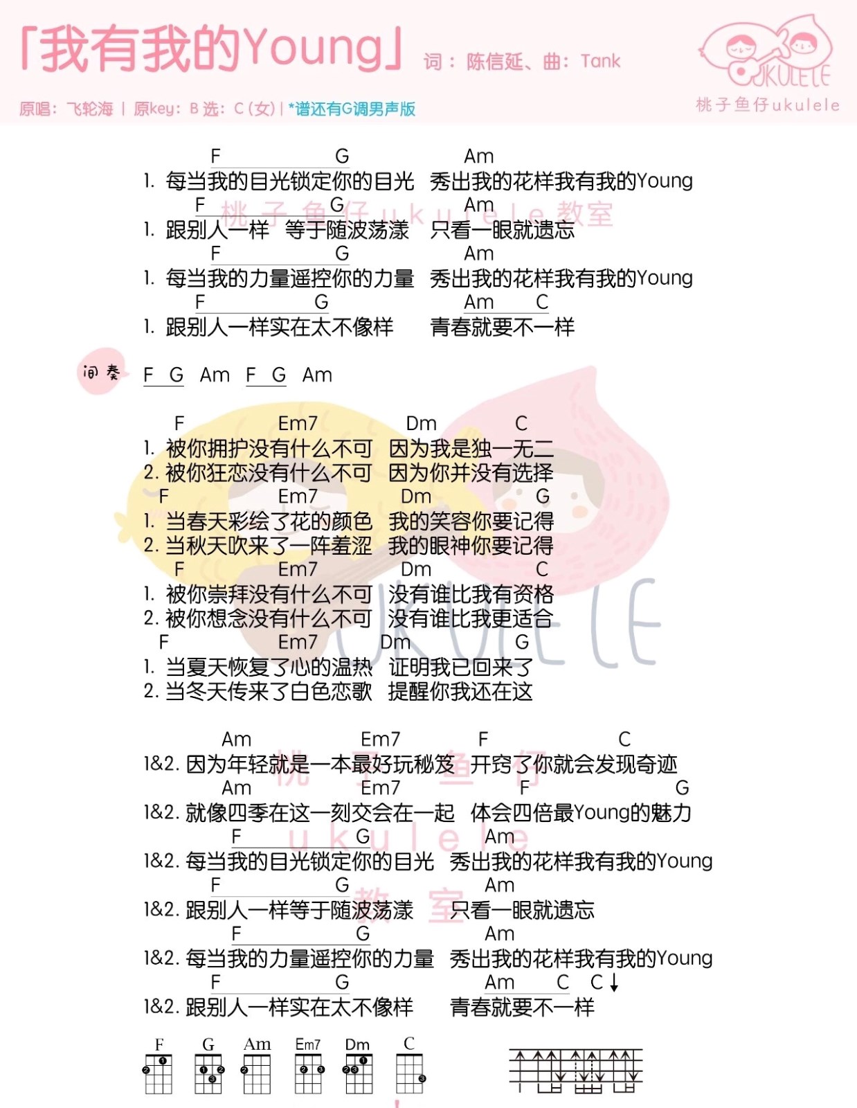 我有我的Young尤克里里谱-2