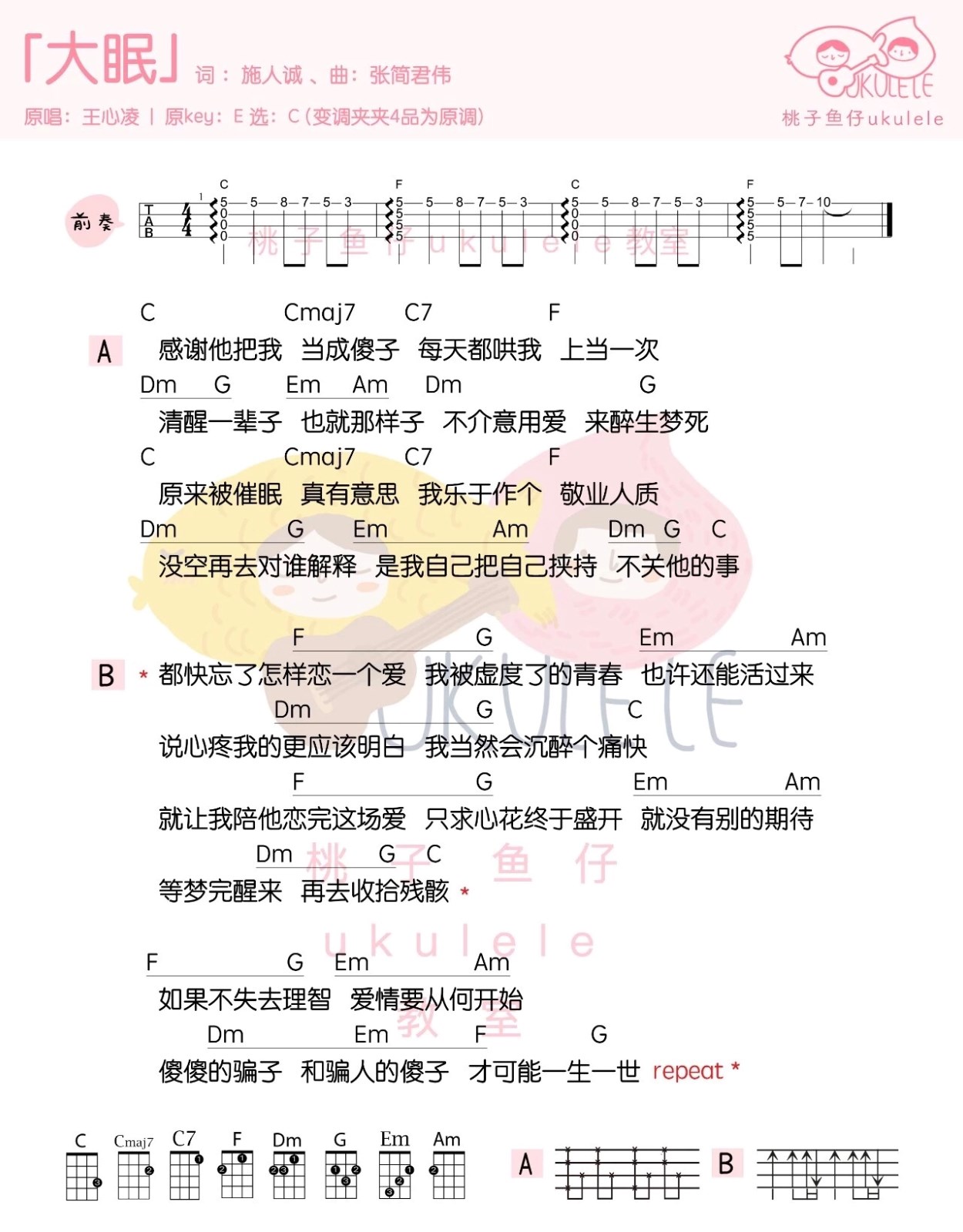 大眠尤克里里谱