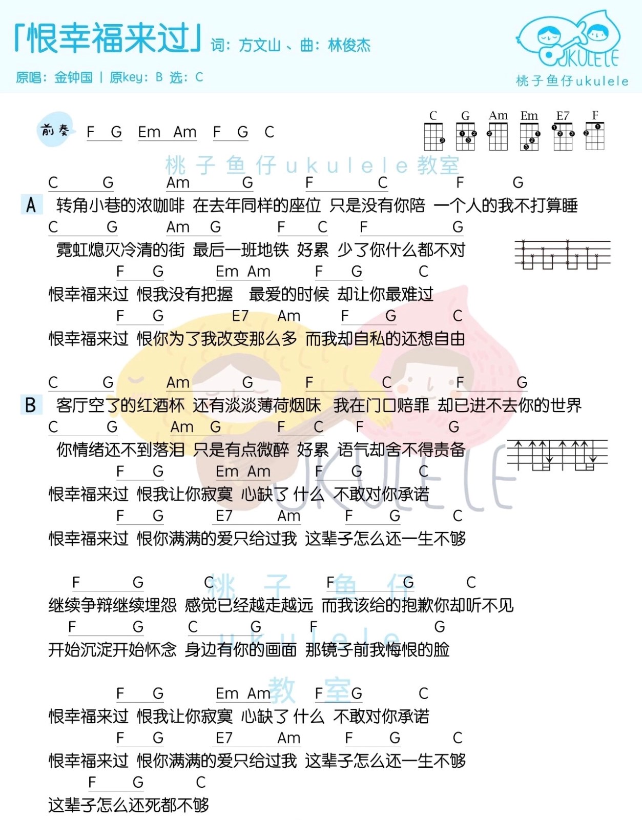 狠幸福来过尤克里里谱