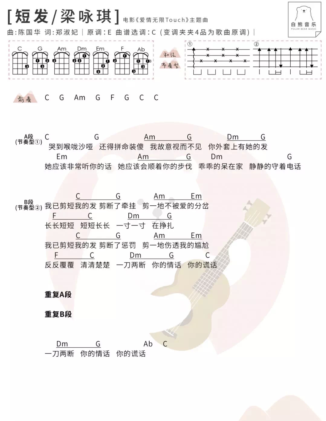 短发尤克里里谱