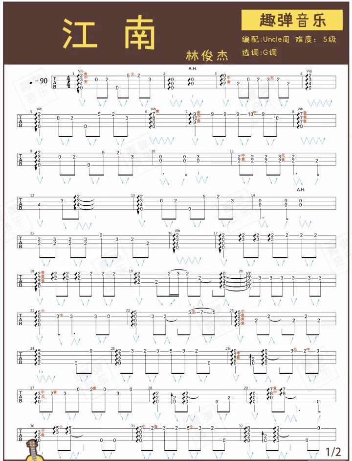 江南尤克里里谱-1