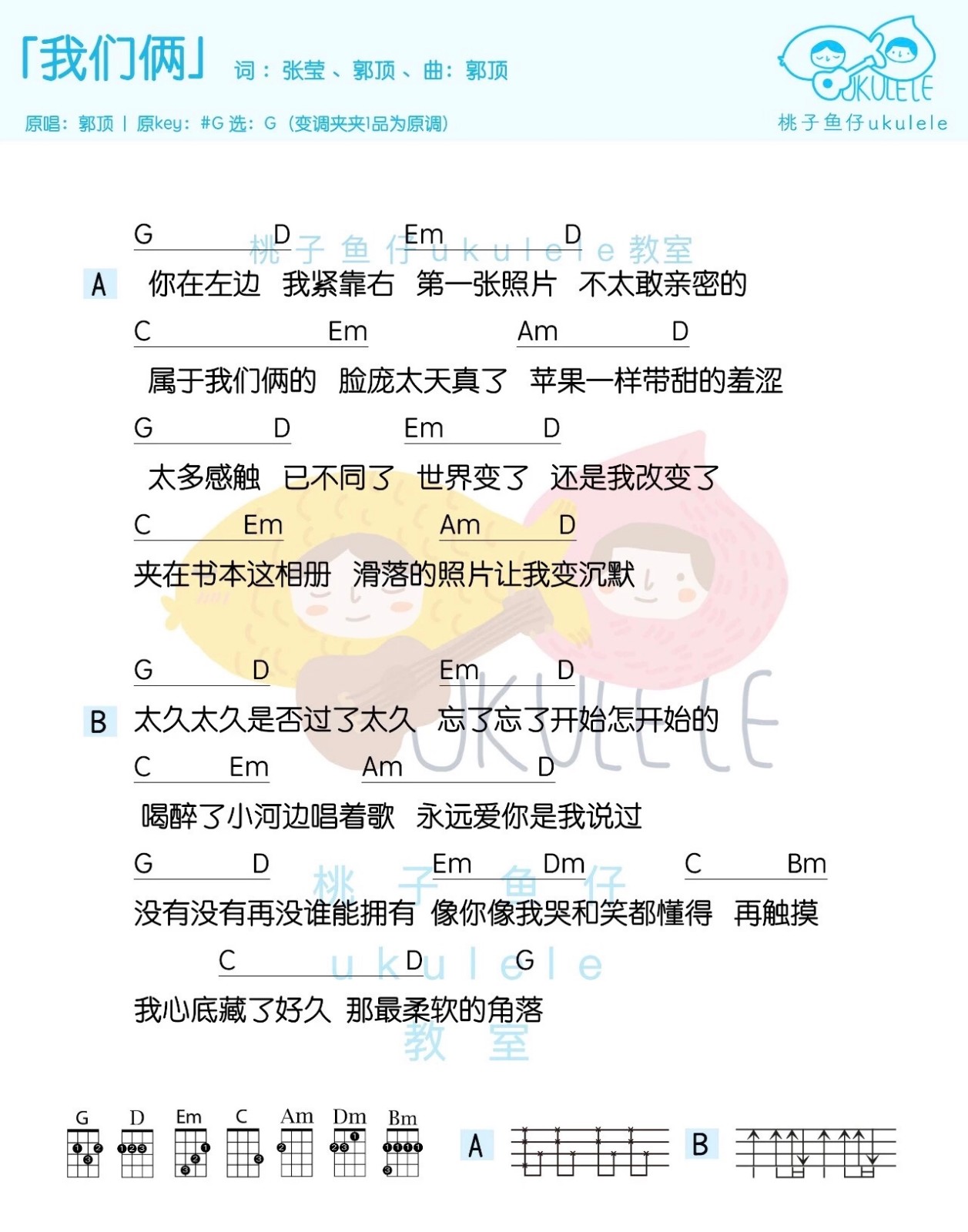 我们俩尤克里里谱