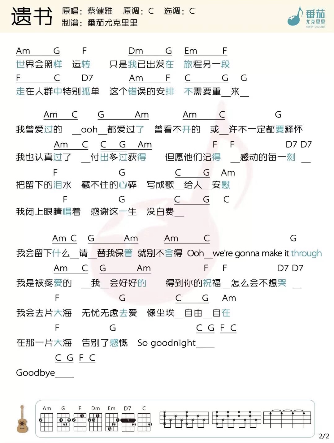 遗书尤克里里谱-2